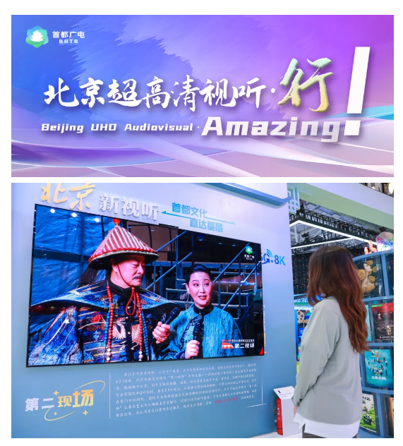 股票配资资讯门户 北京超高清视听·行｜“第二现场”亮相深圳文博会 科技赋能优质文化资源直达基层新范式